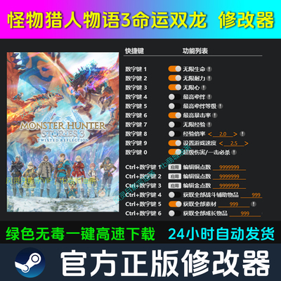 怪物猎人物语3命运双龙 修改器Steam辅助epic电脑科技 不含游戏