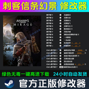 刺客信条幻景 修改器 Steam辅助epic电脑正版工具科技 不含游戏