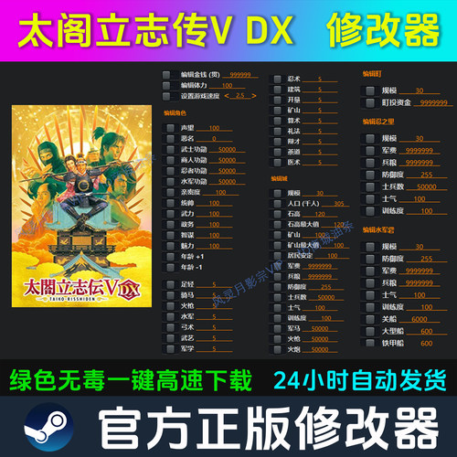 太阁立志传5V DX 修改器Steam辅助epic电脑正版工具科技 不含游戏