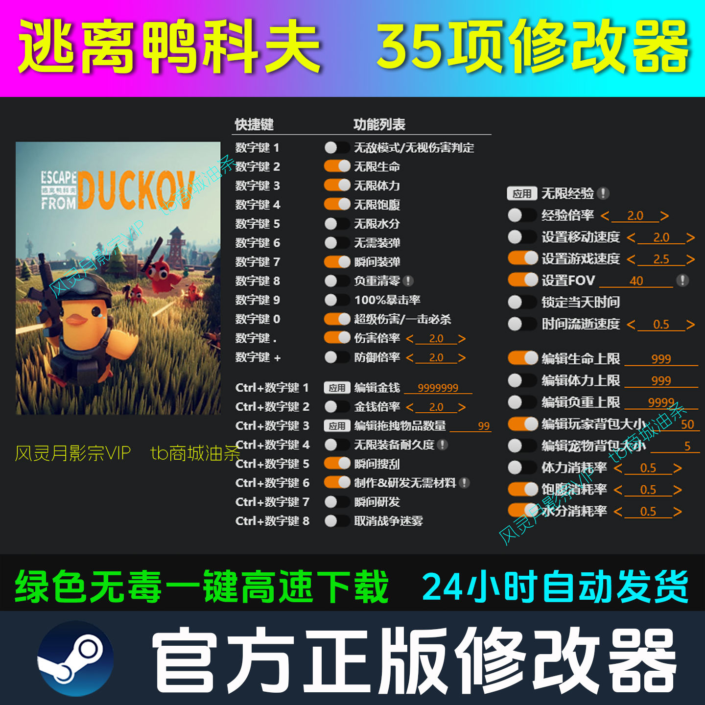 逃离鸭科夫 修改器 Steam辅助epic电脑正版工具科技 不含游戏