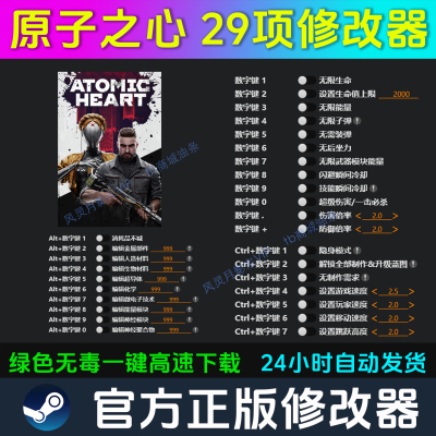 原子之心  修改器 Steam辅助epic电脑正版工具科技 不含游戏