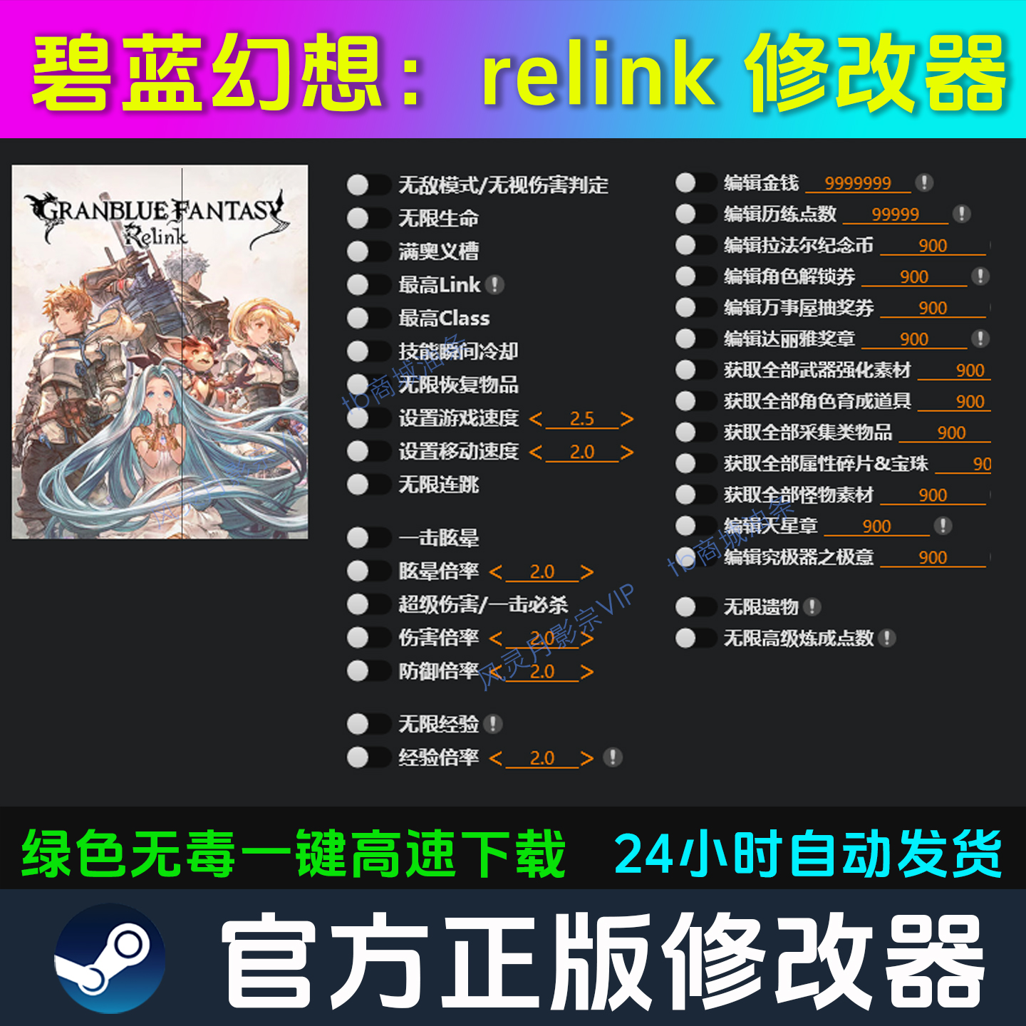 碧蓝幻想：RELINK 修改器 Steam辅助epic电脑正版工具 不含游戏