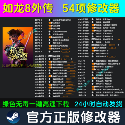 如龙8外传夏威夷海盗 修改器Steam辅助epic电脑正版科技 不含游戏