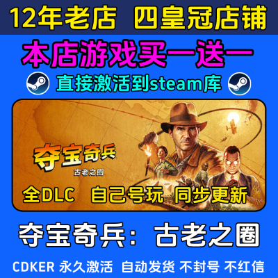 夺宝奇兵：古老之圈 steam游戏CDKEY激活码入库电脑 全DLC 包更新