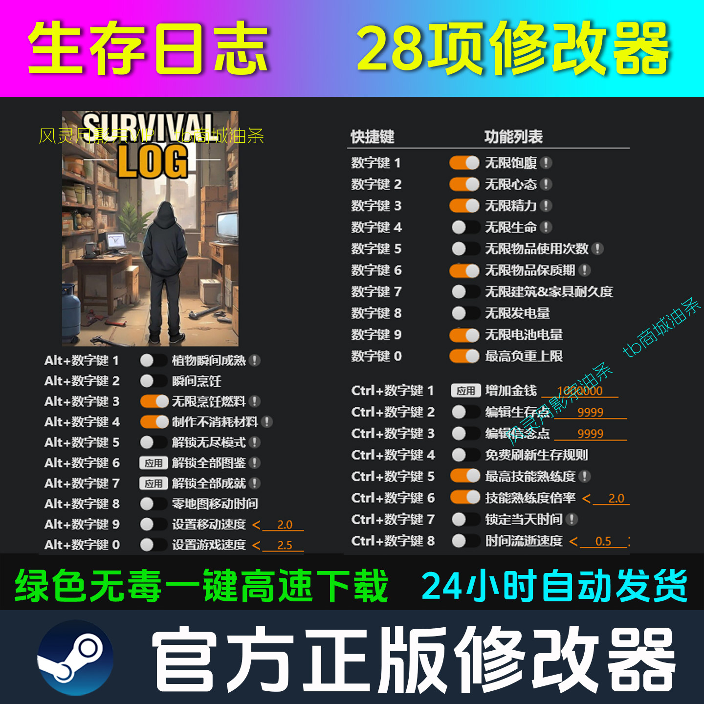 生存日志 修改器Steam辅助电脑正版工具科技 不含游戏
