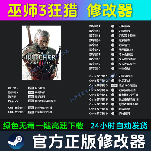 巫师3狂猎 修改器 Steam辅助epic电脑正版工具科技 不含游戏