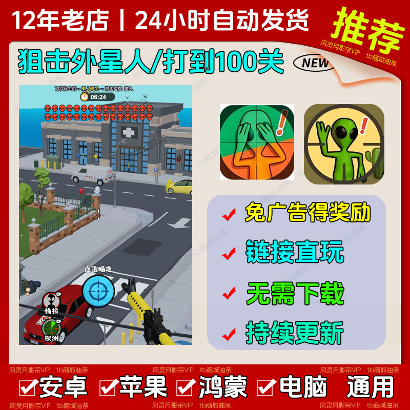 狙击外星人 打到100关 免广告版本抖音小游戏网页链接版无广告图片