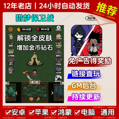 猎梦保卫战/异界探险记免广告版本 抖音小游戏安卓苹果ios 无广告