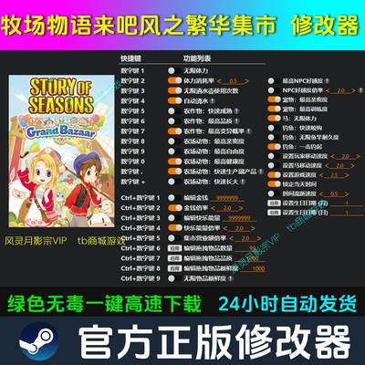 牧场物语来吧风之繁华集市 修改器Steam辅助epic电脑科技不含游戏