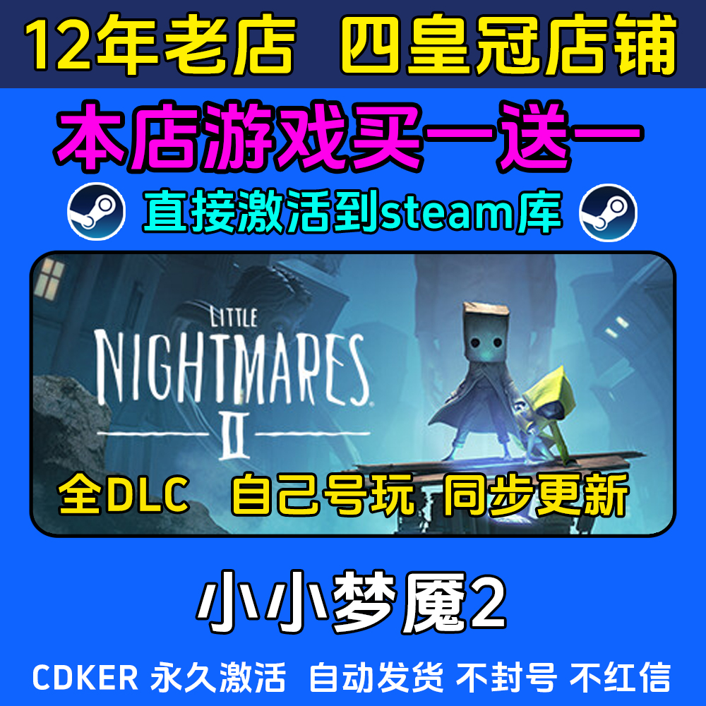 小小梦魇2 steam游戏CDKEY激活码 永久入库电脑 全DLC 包更新