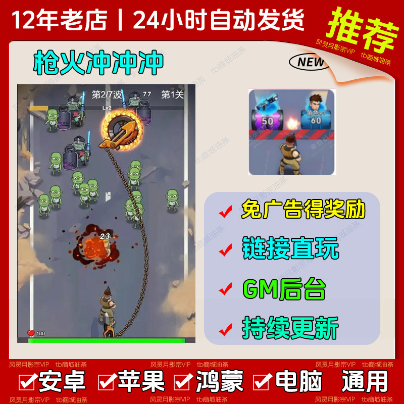 枪火冲冲冲免广告版本 抖音热门无广网页小游戏安卓苹果 无需下载