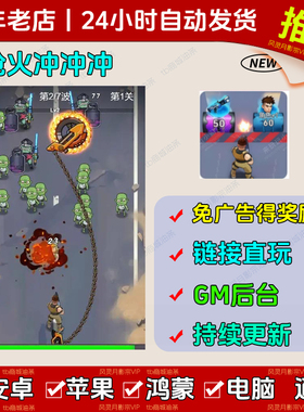 枪火冲冲冲免广告版本 抖音热门无广网页小游戏安卓苹果 无需下载