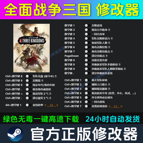 全面战争三国 修改器 Steam辅助epic电脑正版工具科技 不含游戏
