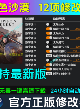 红色沙漠 修改器Steam辅助epic电脑正版工具科技 不含游戏