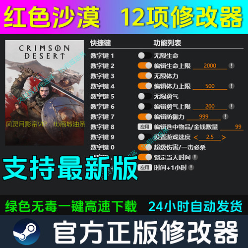 红色沙漠 修改器Steam辅助epic电脑正版工具科技 不含游戏