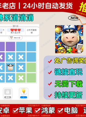 佛系消消消免广告版苹果ios安卓鸿蒙小游戏无广告版热门小游戏