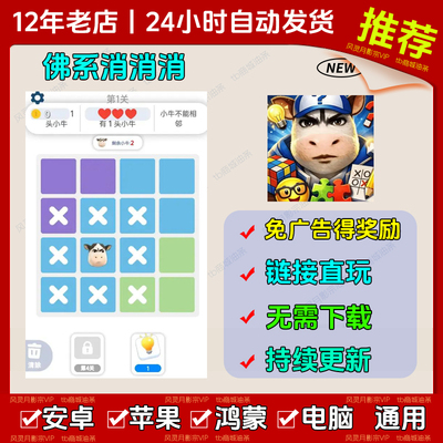 佛系消消消免广告版苹果ios安卓鸿蒙小游戏无广告版热门小游戏