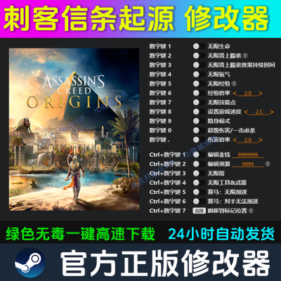 刺客信条起源 修改器 Steam辅助uplay电脑正版工具科技 不含游戏