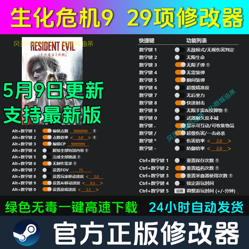 生化危机9安魂曲 修改器Steam辅助epic电脑正版工具科技 不含游戏