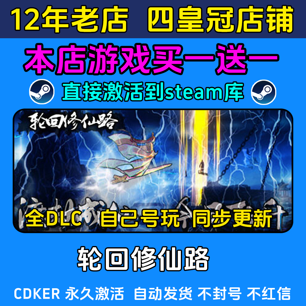 轮回修仙路 steam游戏CDKEY激活码 永久入库电脑 全DLC 包更新