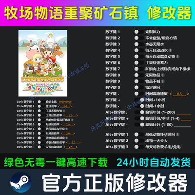 牧场物语重聚矿石镇 修改器 Steam辅助epic电脑正版科技 不含游戏