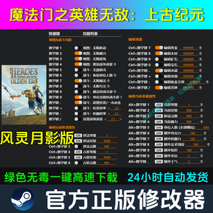 魔法门之英雄无敌：上古纪元 修改器 Steam辅助电脑科技 不含游戏