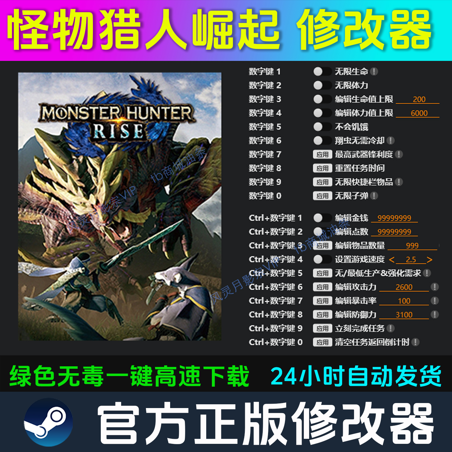 怪物猎人崛起 修改器 Steam辅助epic电脑正版工具科技 不含游戏