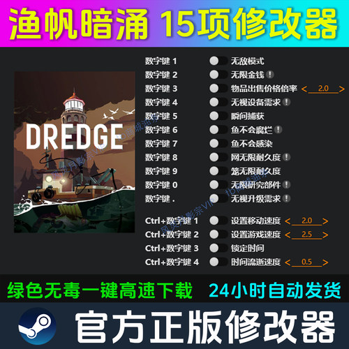渔帆暗涌 修改器 Steam辅助epic电脑正版工具科技 不含游戏