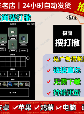 极简搜打撤 免广告版本苹果ios安卓鸿蒙 热门抖音网页小游戏