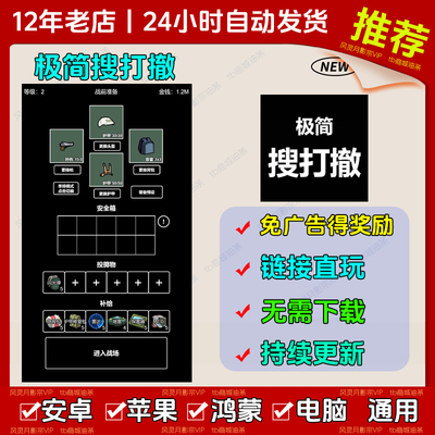 极简搜打撤 免广告版本苹果ios安卓鸿蒙 热门抖音网页小游戏