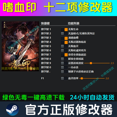 嗜血印 修改器 Steam辅助epic电脑正版工具科技 不含游戏