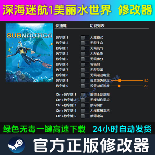 深海迷航1美丽水世界 修改器Steam辅助epic电脑正版科技 不含游戏