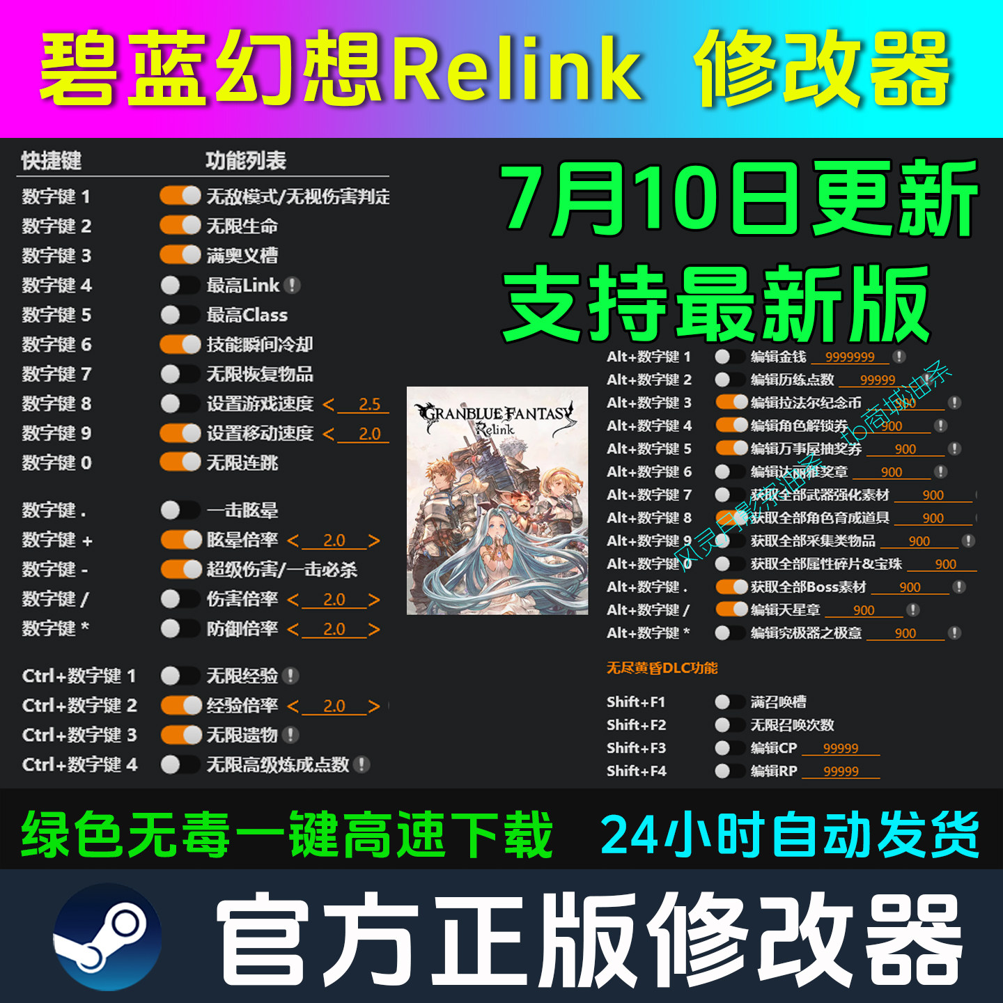 碧蓝幻想：RELINK 无尽黄昏 修改器Steam辅助电脑科技 不含游戏 - 实物图