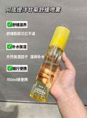 阿底提洋甘菊纯露喷雾水