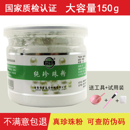 碧春青超细纯珍珠粉天然外用控油面膜粉去黑头祛痘印收毛孔诸暨