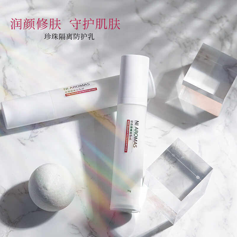 正品珍珠隔离防护乳妆前提亮肤色植物精华补水保湿深层滋养肌肤