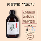 天然澳茶树纯露500ml补水控油修护战痘改善粉刺湿敷爽肤 临期