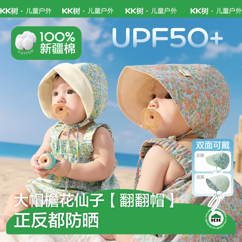 KK树100%新疆棉婴儿防晒帽小月龄宝宝遮阳帽春夏薄款太阳帽大帽檐