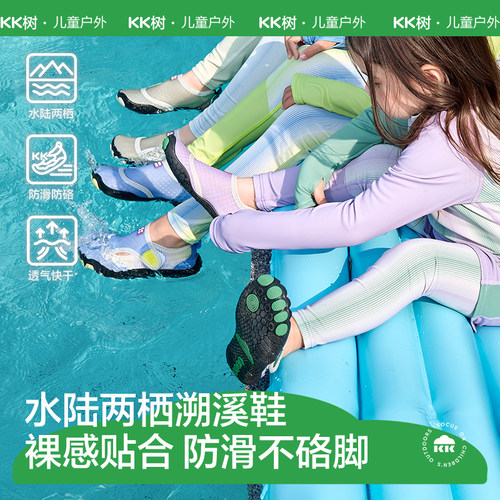 KK树儿童溯溪鞋防滑软底防硌