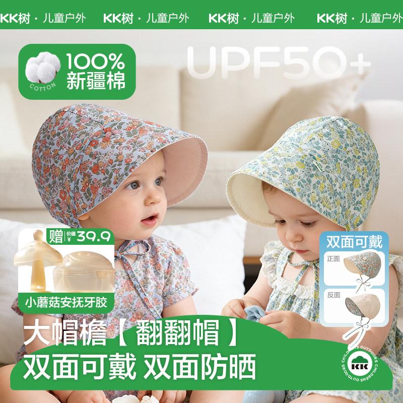 KK树100%新疆棉婴儿防晒帽小月龄宝宝遮阳帽春夏薄款太阳帽大帽檐
