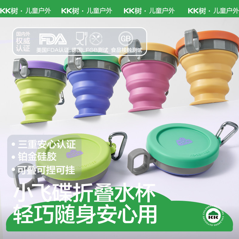 KK树折叠水杯便携式旅行漱口杯子食品级硅胶露营压缩水杯户外神器