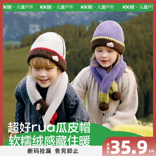 KK树儿童帽子A类抗静电防起球