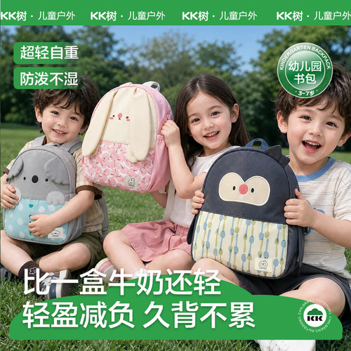 KK树新款宝宝小书包超轻防水