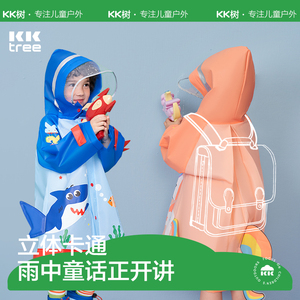 KK树儿童雨衣男童女孩防水雨披防雨服幼儿园宝宝带书包位套装恐龙