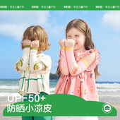 套夏季 宝宝袖 透气 防晒男童女孩防紫外线冰丝护袖 KK树凉感儿童冰袖