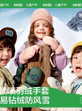 KK树儿童羽绒手套加厚保暖男童女孩冬季滑雪宝宝防风防水可挂脖