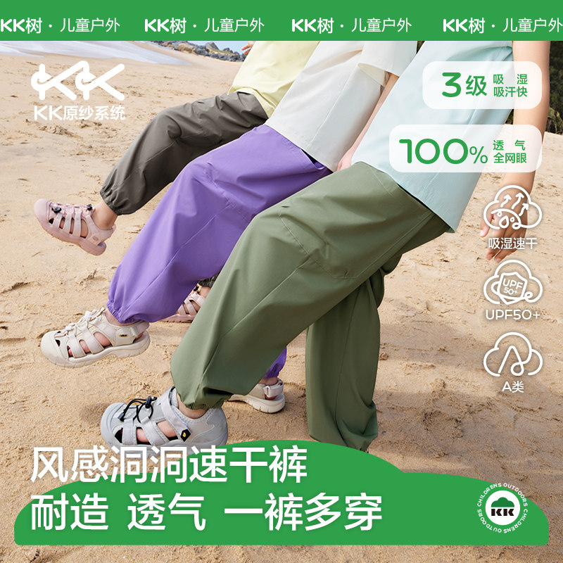 KK树儿童速干裤男童女孩春夏薄软壳长裤全网眼原纱透气防晒运动裤