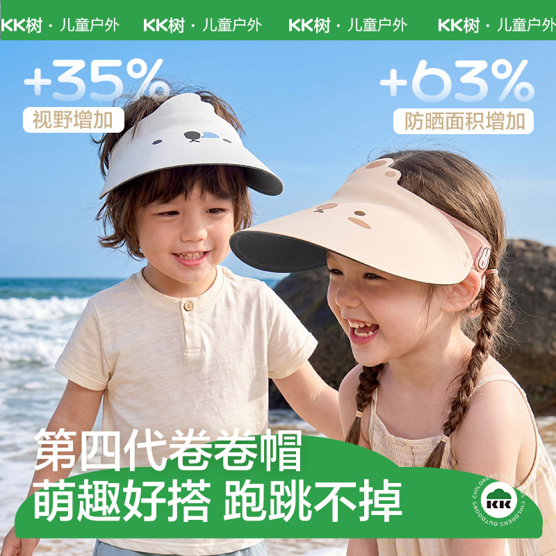 KK树儿童防晒帽宝宝空顶帽男童女孩遮阳帽防紫外线大帽檐太阳帽夏
