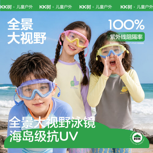 儿童泳镜全景大框软硅胶防水防雾