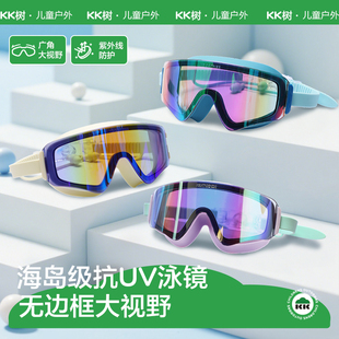KK树儿童泳镜游泳护目镜防水防雾高清大框男孩专业眼镜男女童洗澡